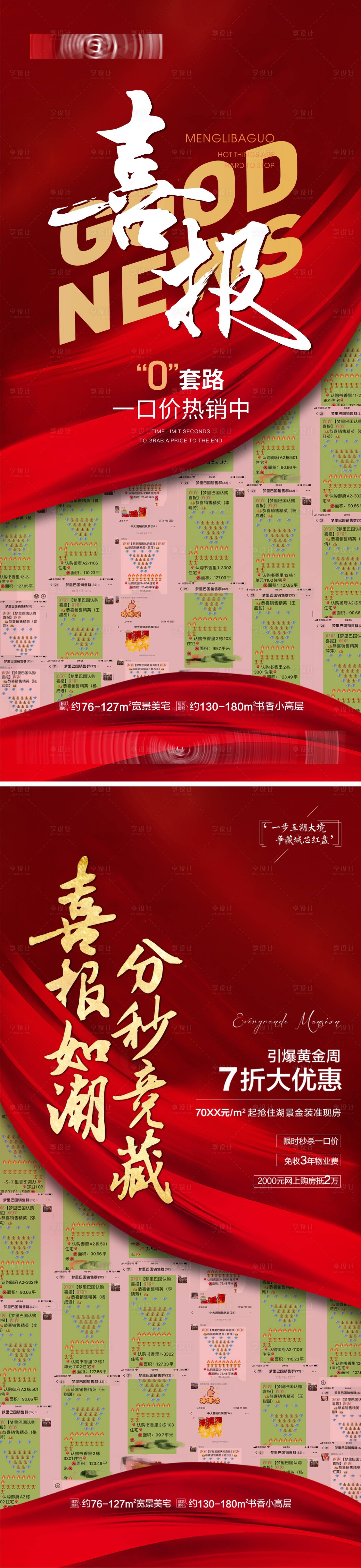 源文件下載【享設計】搜索編號：95530013910017144【地產喜報價值點系列海報】