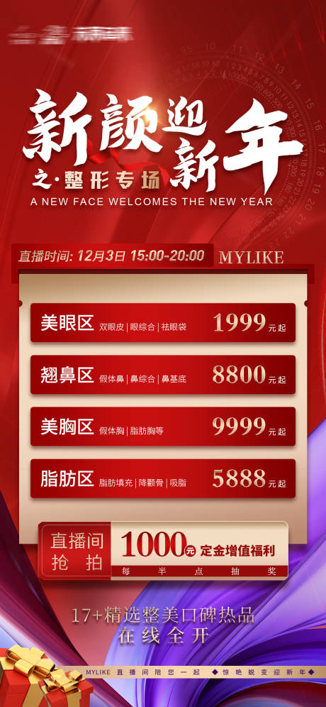 源文件下载【整形美容直播海报】编号：69610013682122513