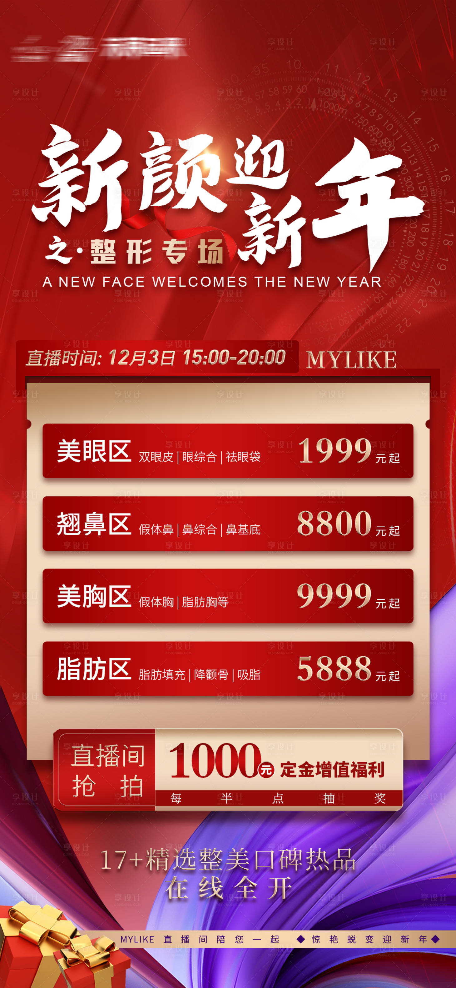 源文件下载【享设计】搜索编号：69610013682122513【整形美容直播海报】