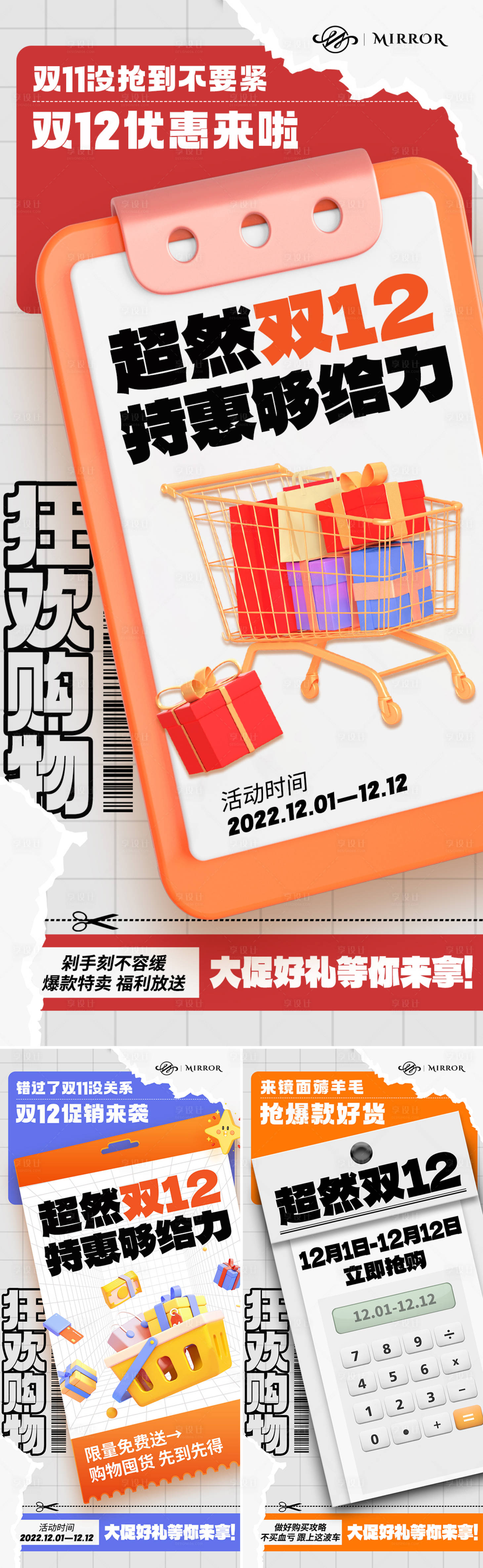 源文件下载【享设计】搜索编号：39950013743051996【双十二狂欢预热系列海】