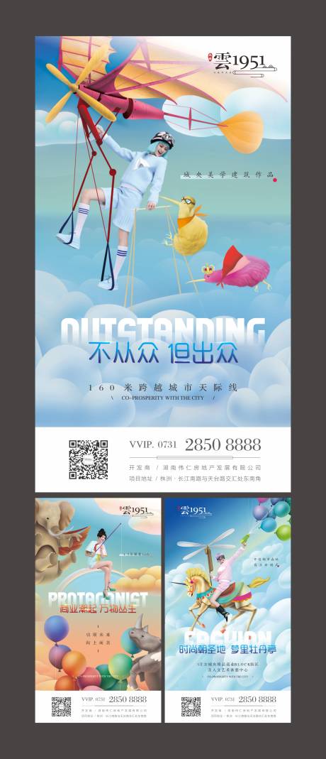 源文件下载【地产商业海报】编号：45040013694535782