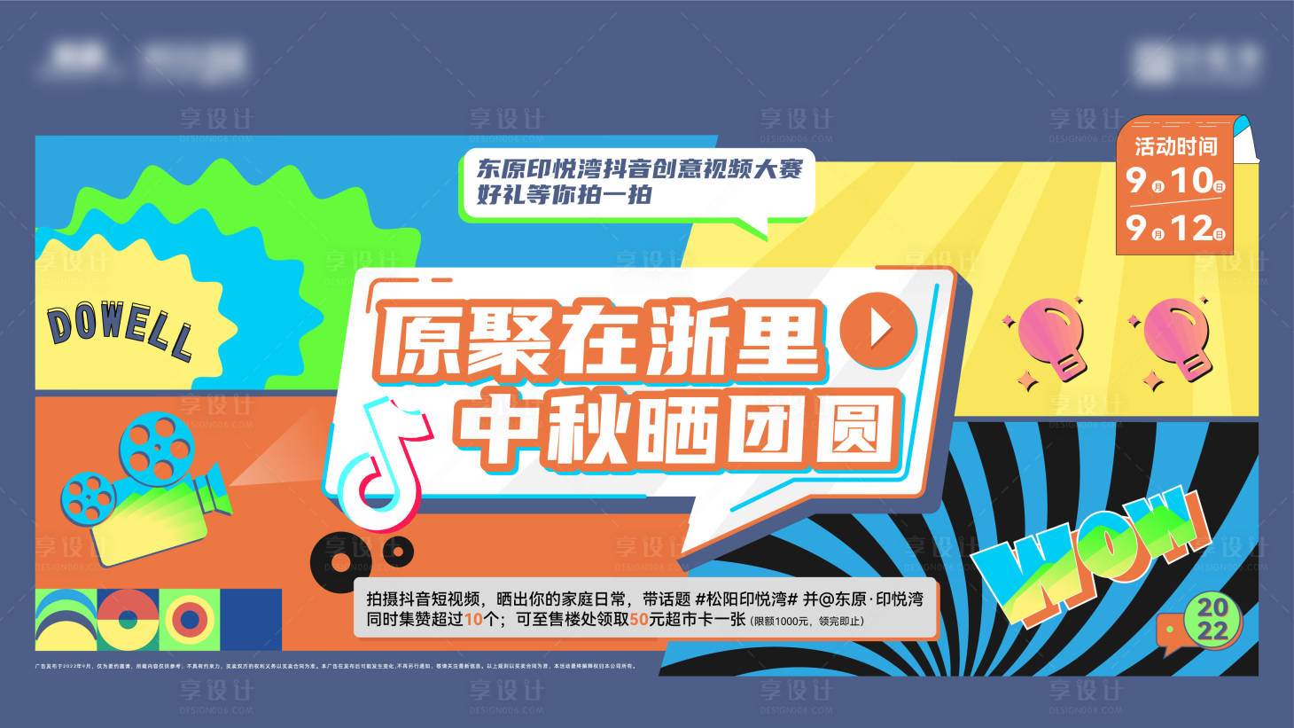 源文件下载【地产中秋集赞活动主画面】编号：98950014013779994