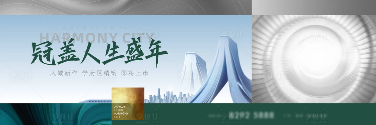源文件下載【享設計】搜索編號：61100013676715816【地產學區(qū)房主畫面】