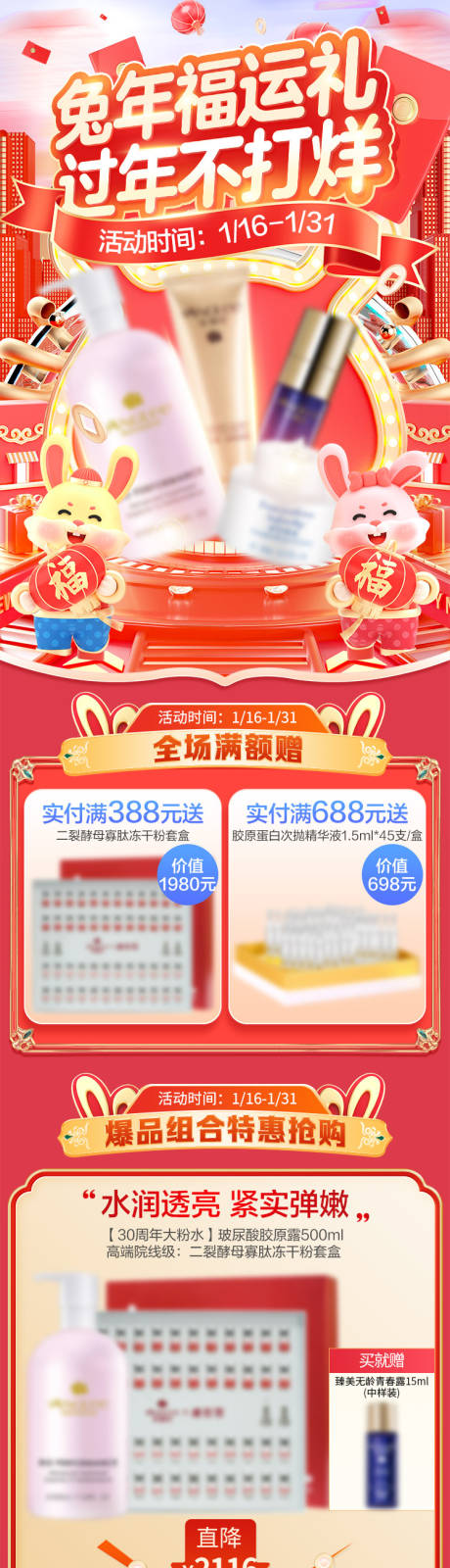 源文件下载【电商新年活动页面】编号：34600014040492027