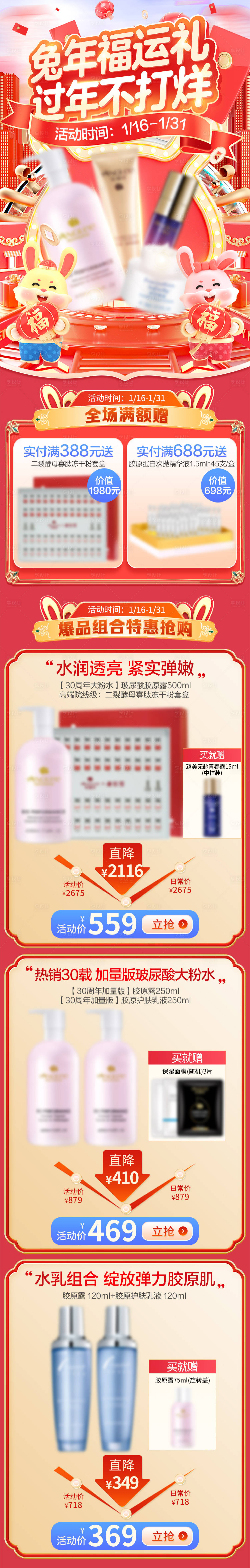 源文件下载【电商新年活动页面】编号：34600014040492027