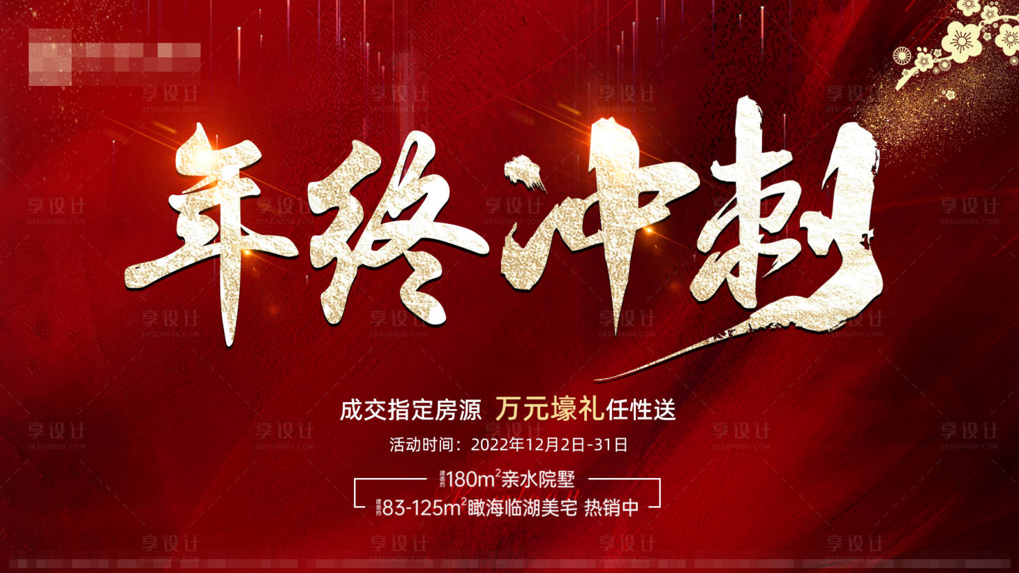 源文件下載【年終沖刺海報】編號：10590014025548600