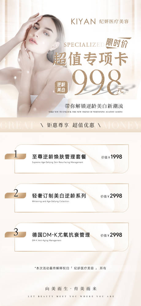 源文件下载【医美活动卡项宣传海报】编号：18770013888639871