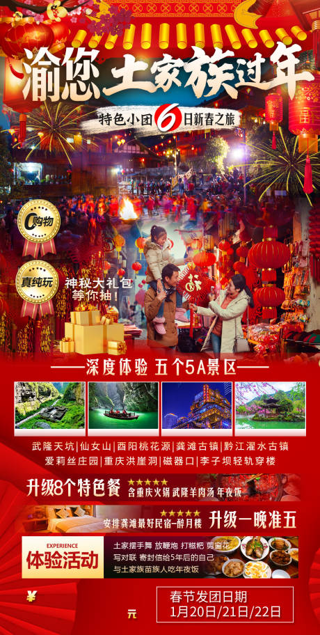 源文件下载【重庆旅游海报 】编号：16630013990714379