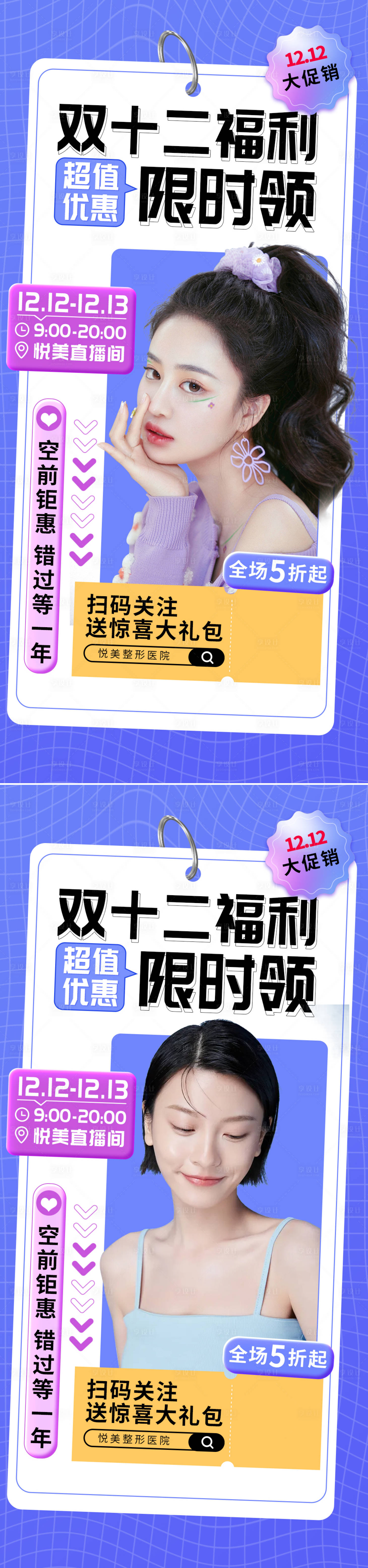 源文件下載【享設(shè)計(jì)】搜索編號(hào)：53340013765968594【醫(yī)美促銷海報(bào)】