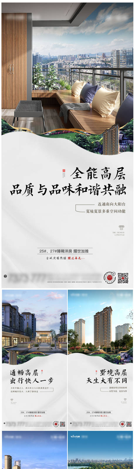 源文件下载【地产高层价值点海报】编号：40110013825397286