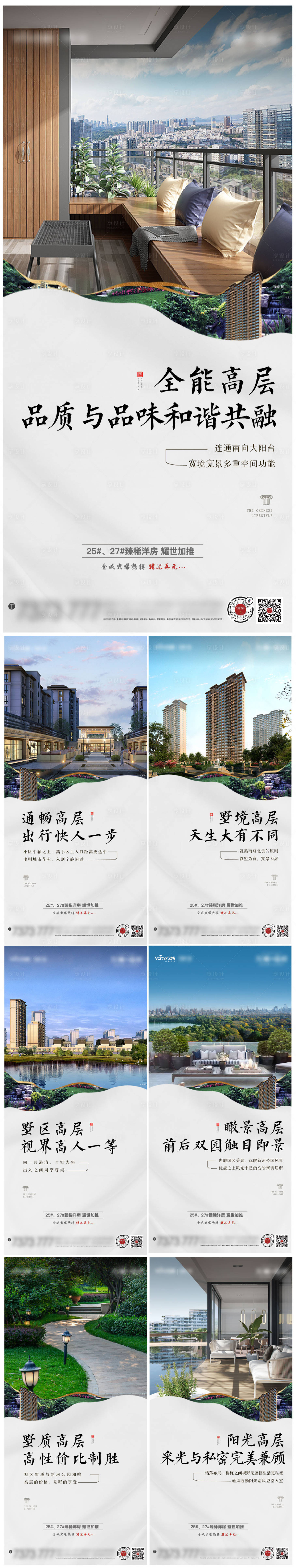 源文件下载【享设计】搜索编号：40110013825397286【地产高层价值点海报】