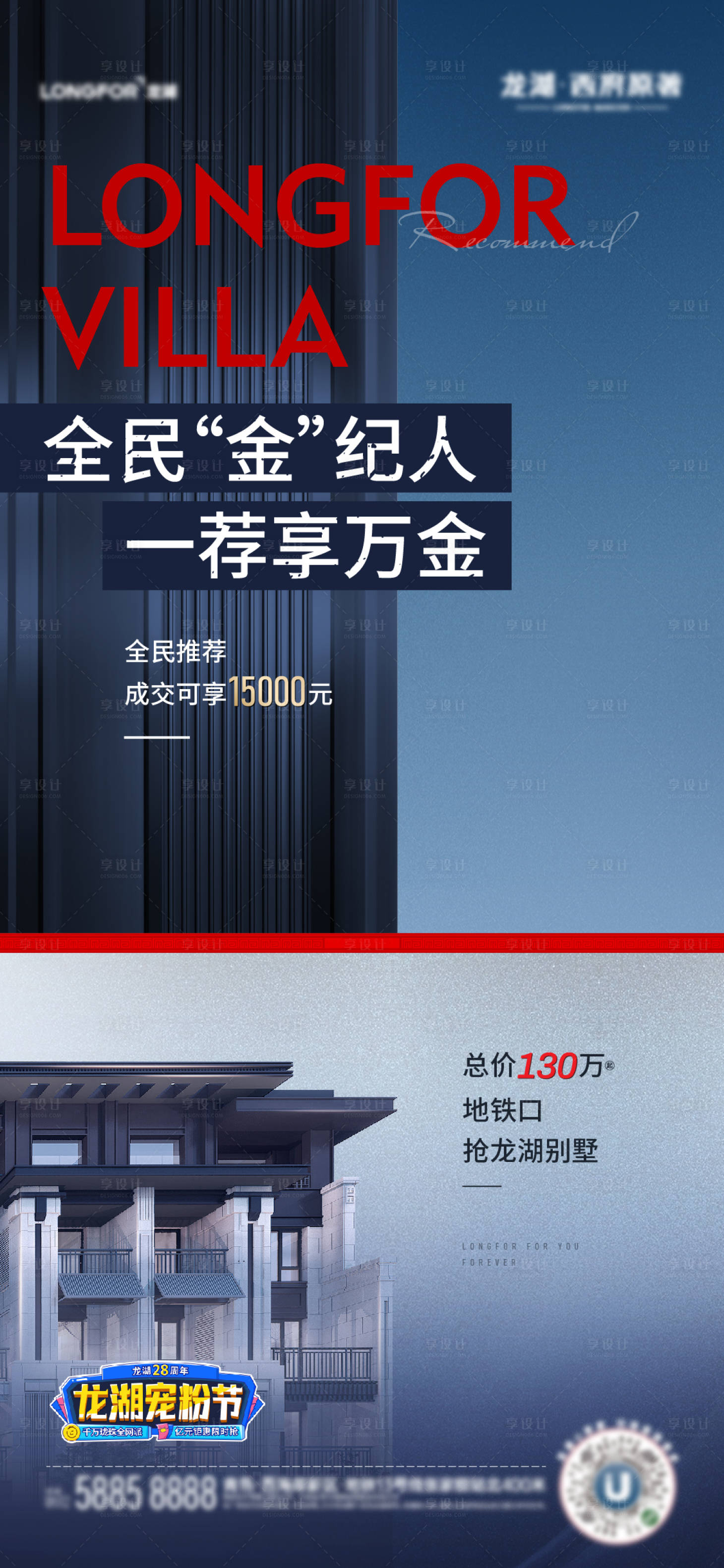 源文件下载【地产经纪人老带新海报】编号：31970013998961665