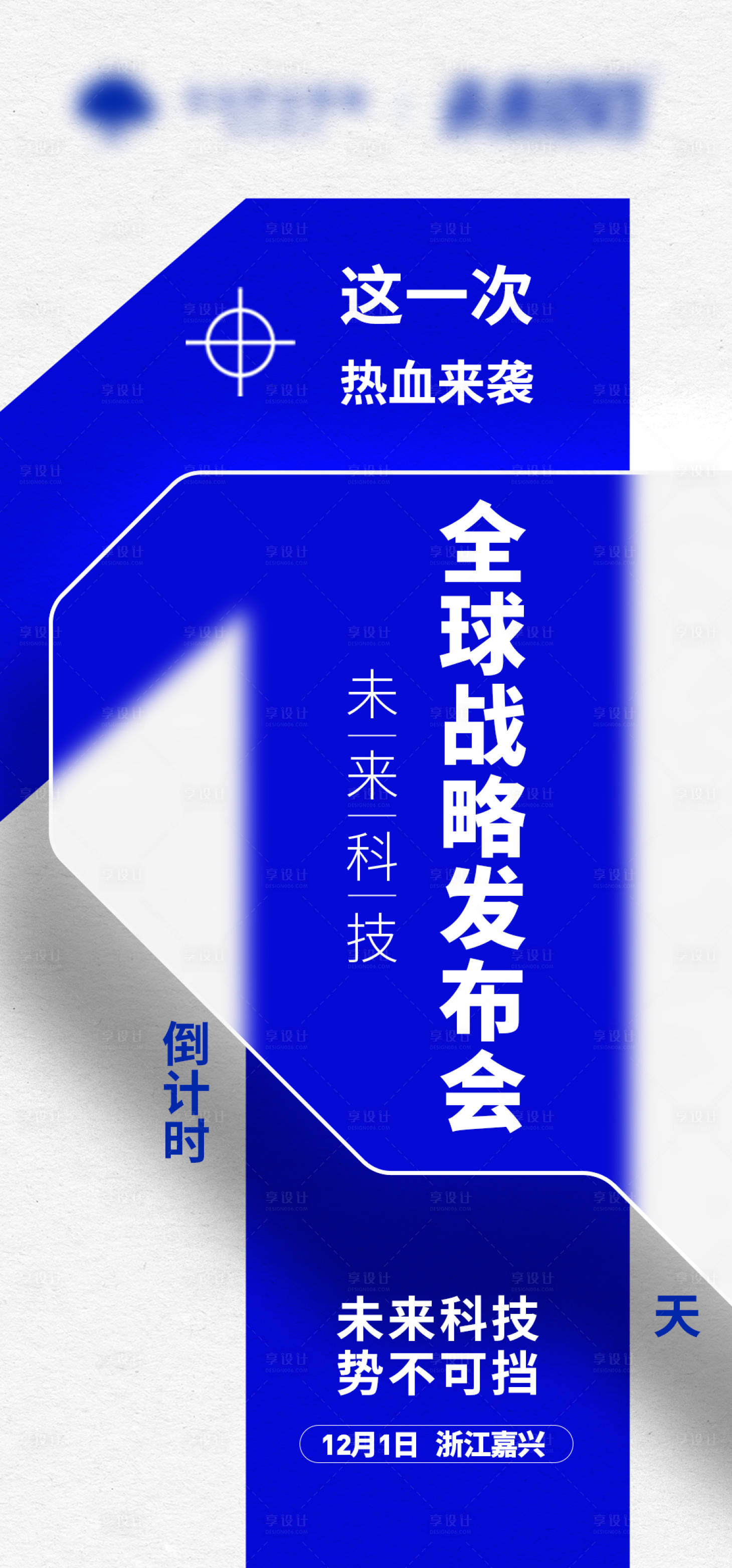 源文件下載【享設(shè)計】搜索編號：82840013697618110【倒計時海報】