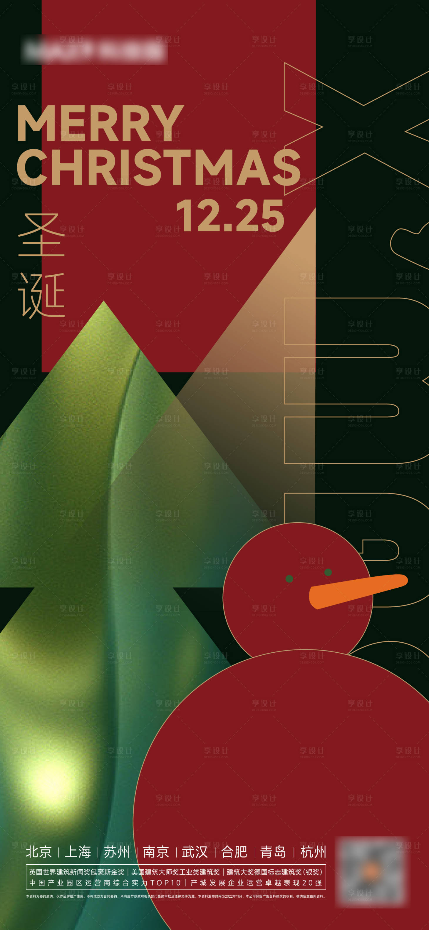 源文件下载【享设计】搜索编号：10010013775641044【圣诞平安夜海报】