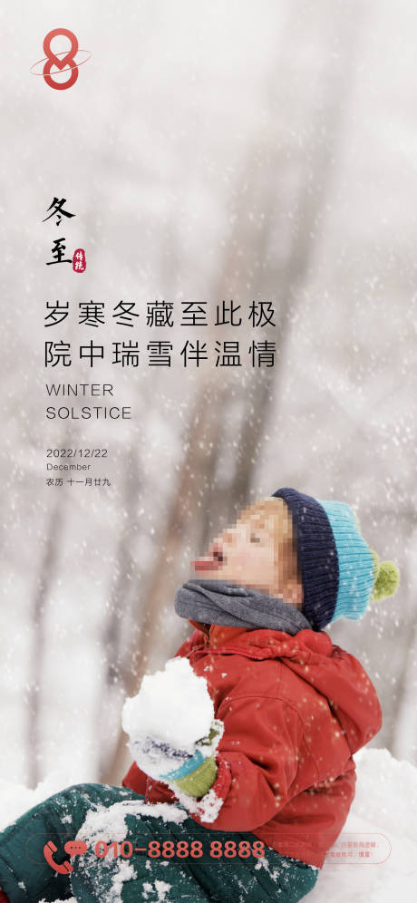 源文件下载【儿童节气冬至海报】编号：73090013917823117