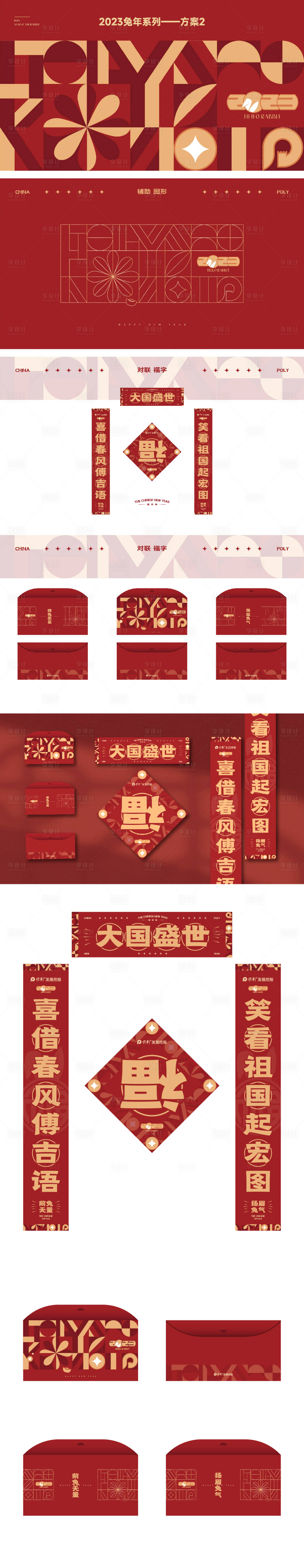 源文件下載【享設(shè)計(jì)】搜索編號(hào)：94260013990996761【2023兔年紅包對(duì)聯(lián)】