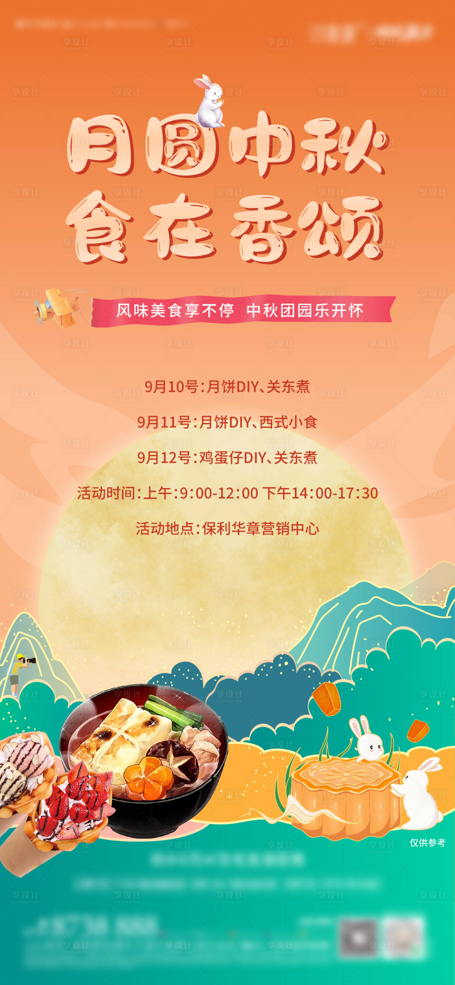源文件下載【享設計】搜索編號：58480013778708325【周末活動單圖】