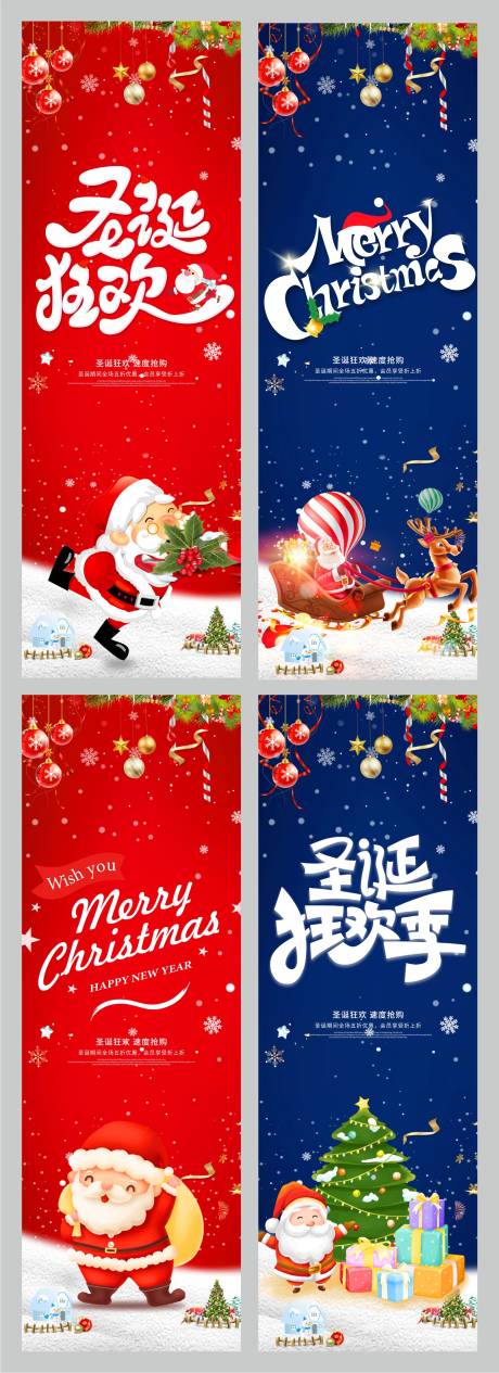 编号：20221220214816156【享设计】源文件下载-圣诞节购物系列长图海报