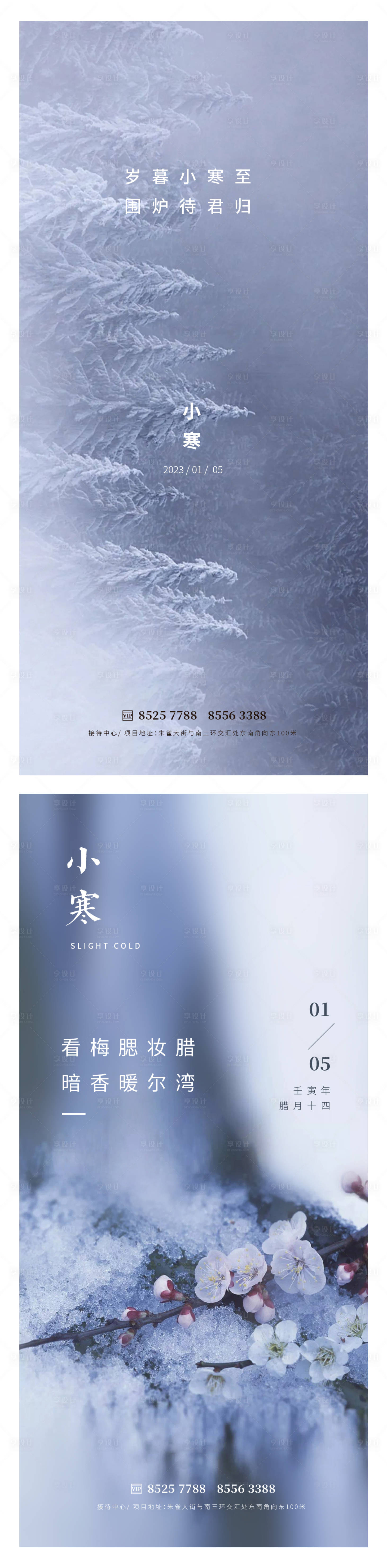 源文件下載【享設計】搜索編號：29290014010521638【小寒海報】