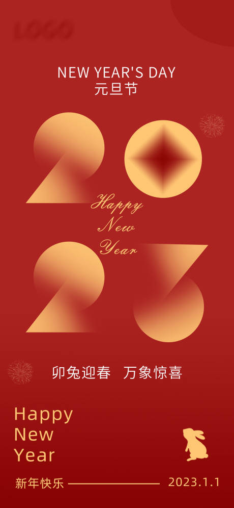 源文件下載【享設計】搜索編號：87700013761312943【元旦海報】
