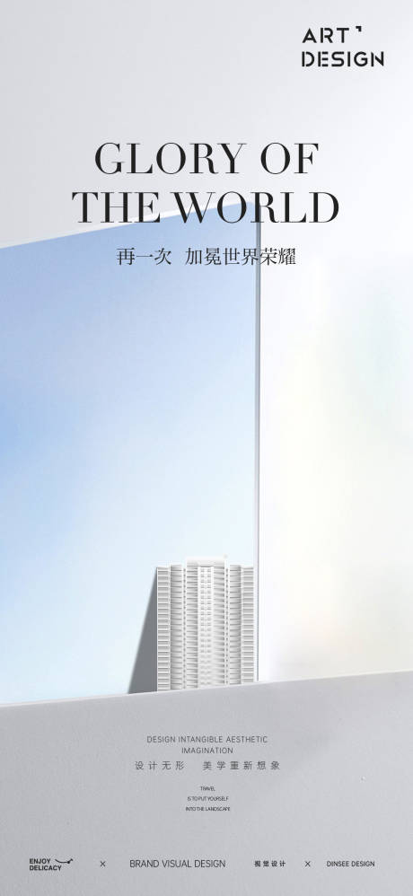 源文件下载【房地产现代价值点美学海报】编号：90890013785694012