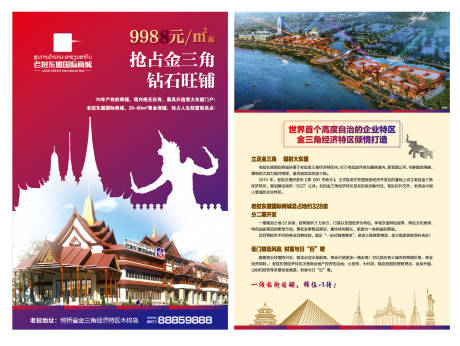 源文件下載【享設計】搜索編號：89680013728178415【地產金三角招商DM宣傳單】