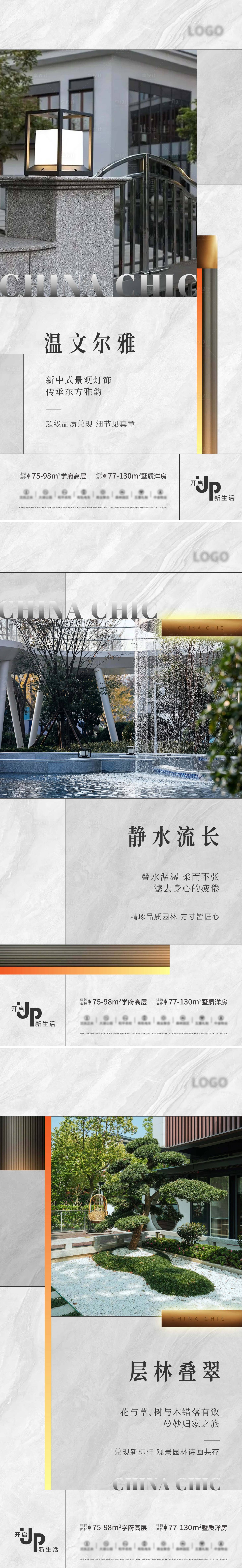 源文件下载【地产园林景观海报】编号：47860013638189867