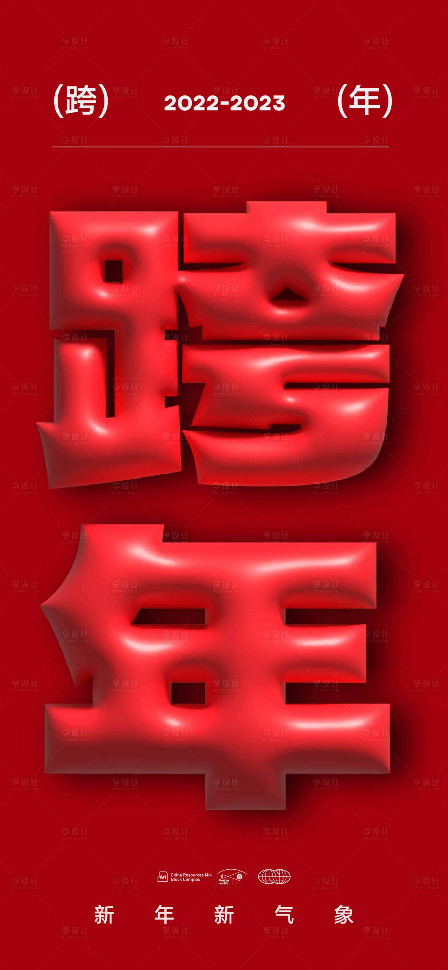 源文件下载【享设计】搜索编号：56730014041306727【元旦海报】