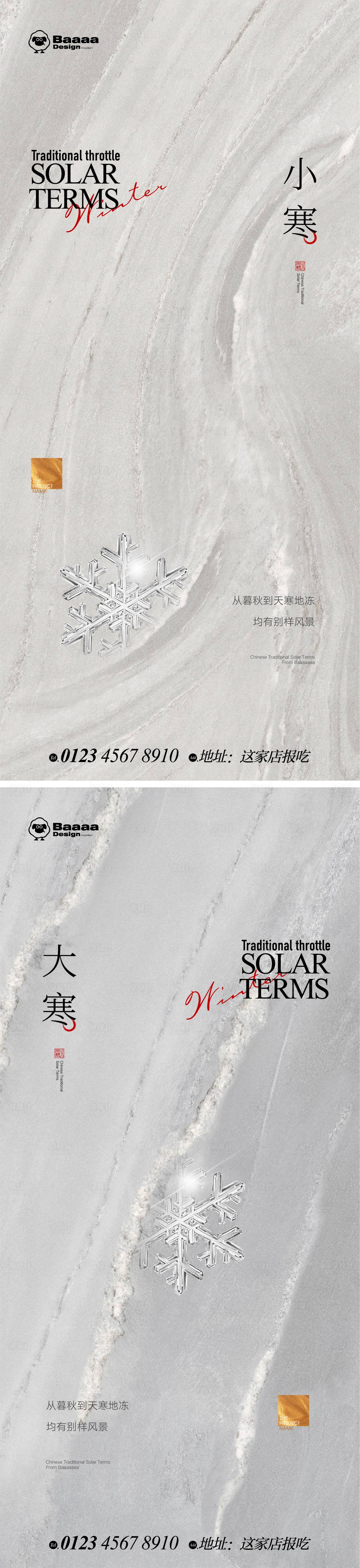源文件下载【小寒大寒肌理海报】编号：97320013917738099