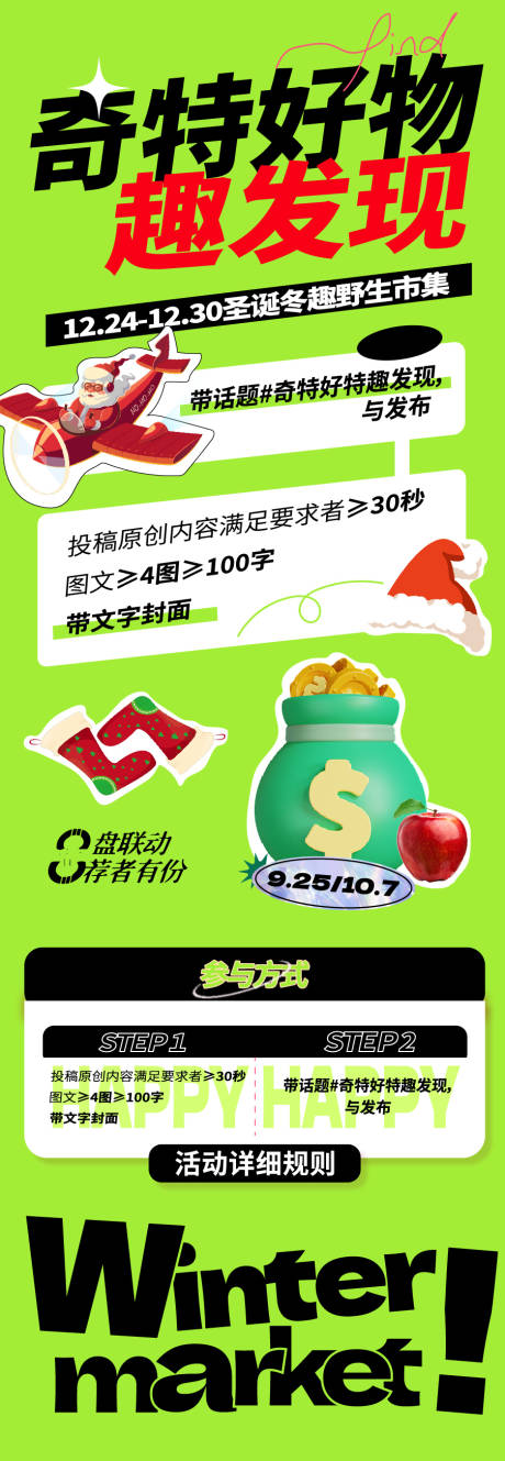 源文件下載【享設計】搜索編號：20130013945839897【圣誕市集活動海報】