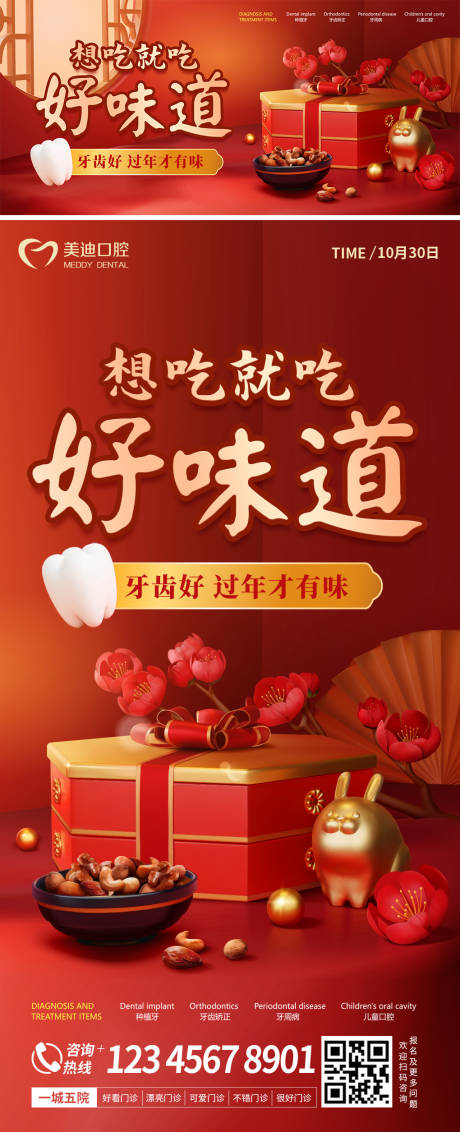 源文件下载【口腔宣传海报】编号：63060013849861192