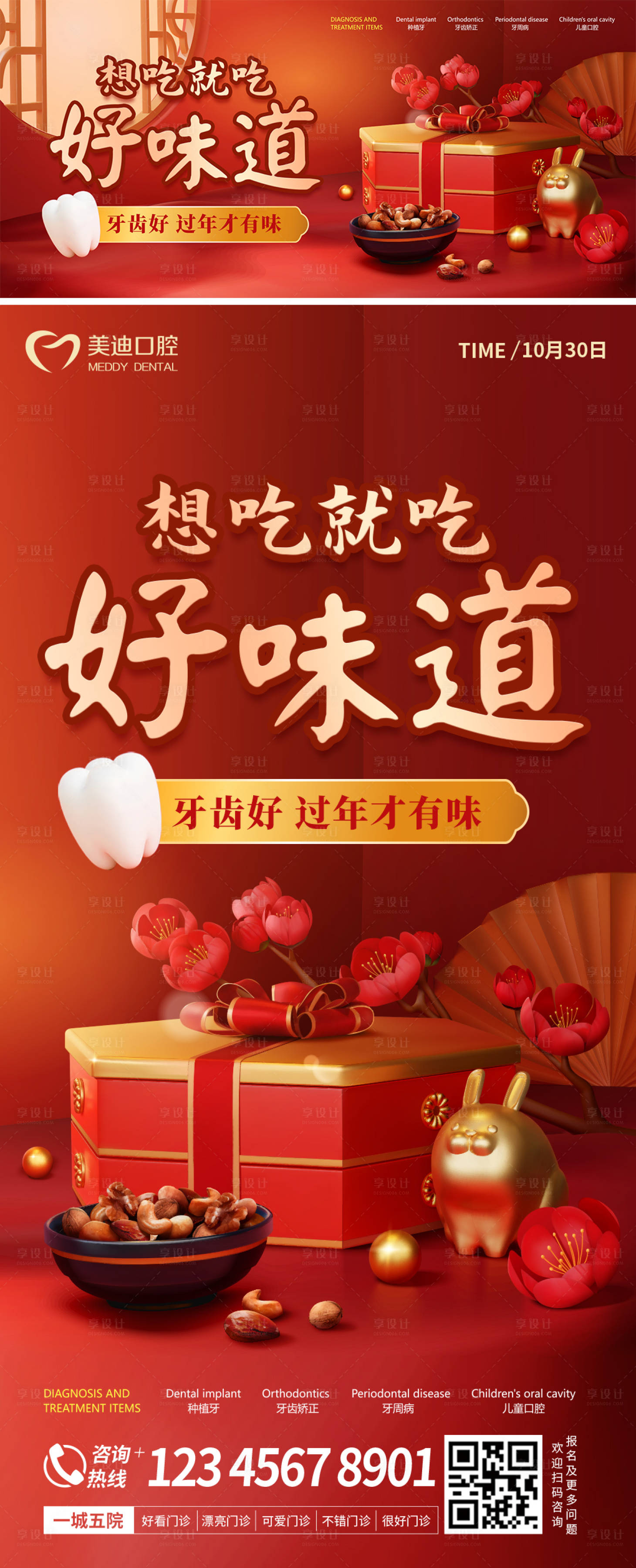 源文件下載【享設計】搜索編號：63060013849861192【口腔宣傳海報】