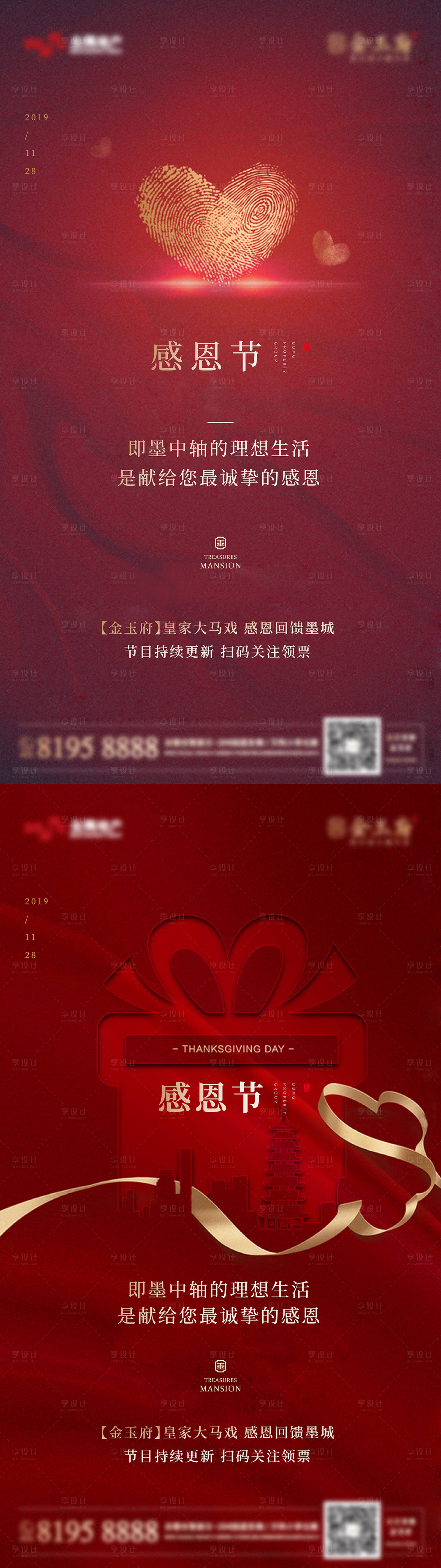 源文件下载【享设计】搜索编号：28780013820481126【感恩节刷屏海报】