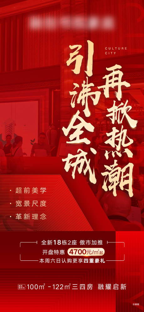 源文件下载【热销海报引沸全城】编号：20221212200853279