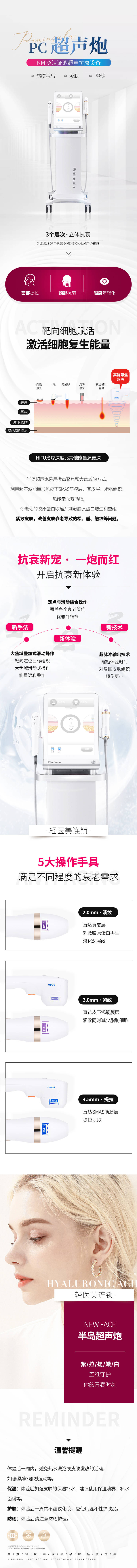 源文件下載【享設計】搜索編號：47420014001459082【醫美儀器介紹超聲炮詳情頁】