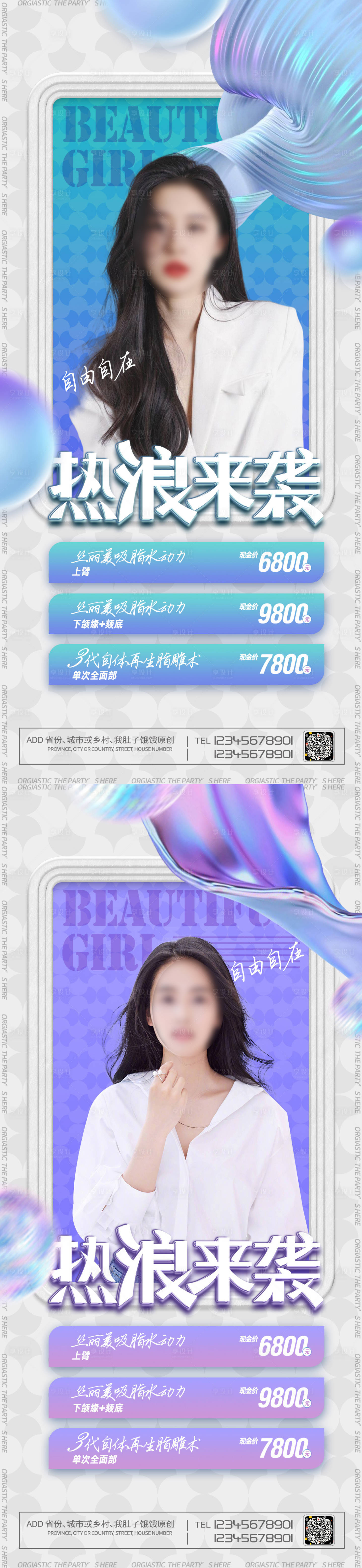 源文件下載【享設(shè)計(jì)】搜索編號(hào)：17560010632599587【醫(yī)美促銷海報(bào)】