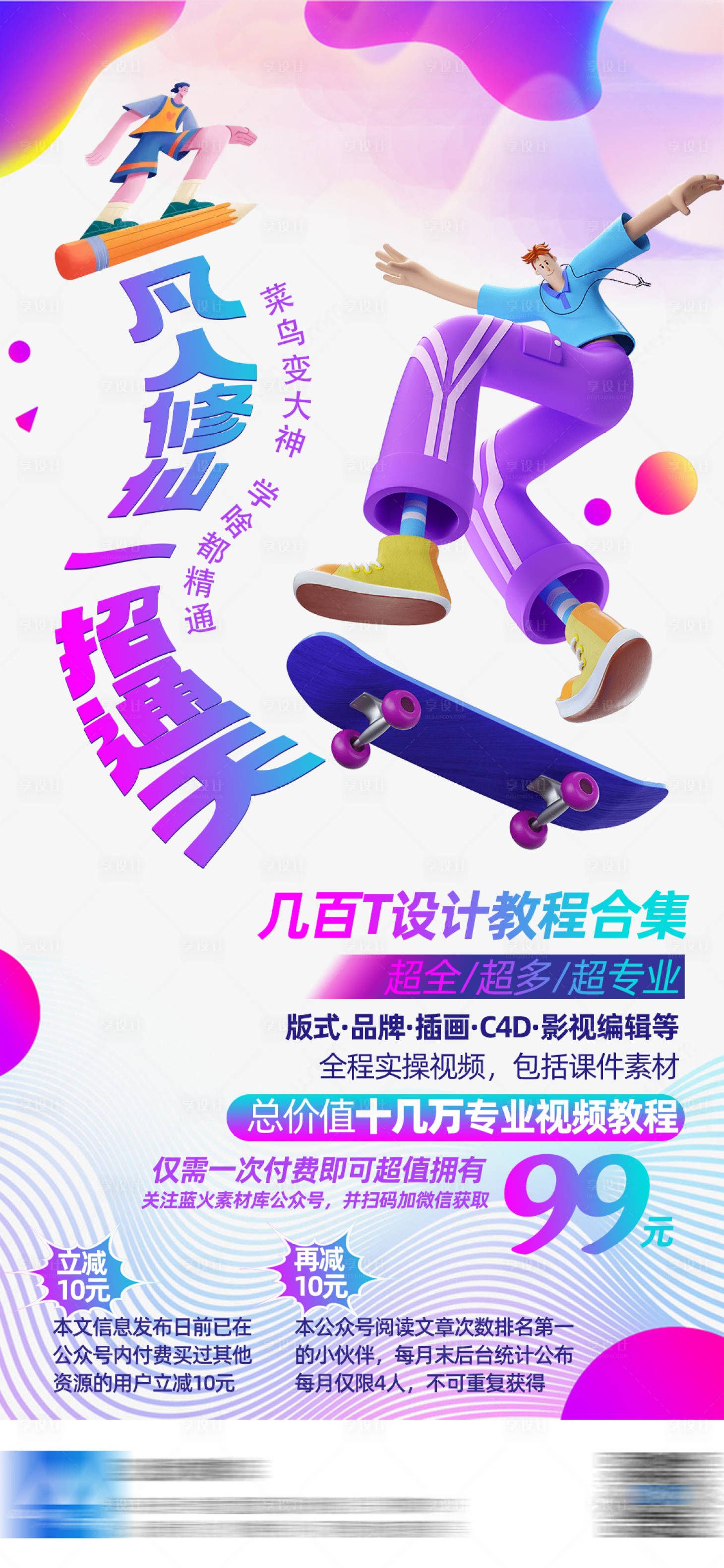 源文件下载【炫彩渐变优惠活动海报】编号：21230013934077977