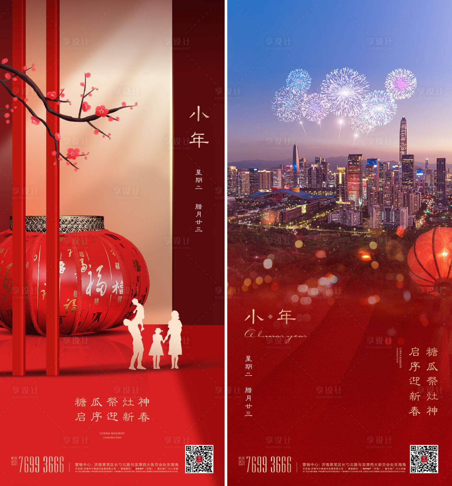 源文件下载【享设计】搜索编号：33410013883438924【小年单图】