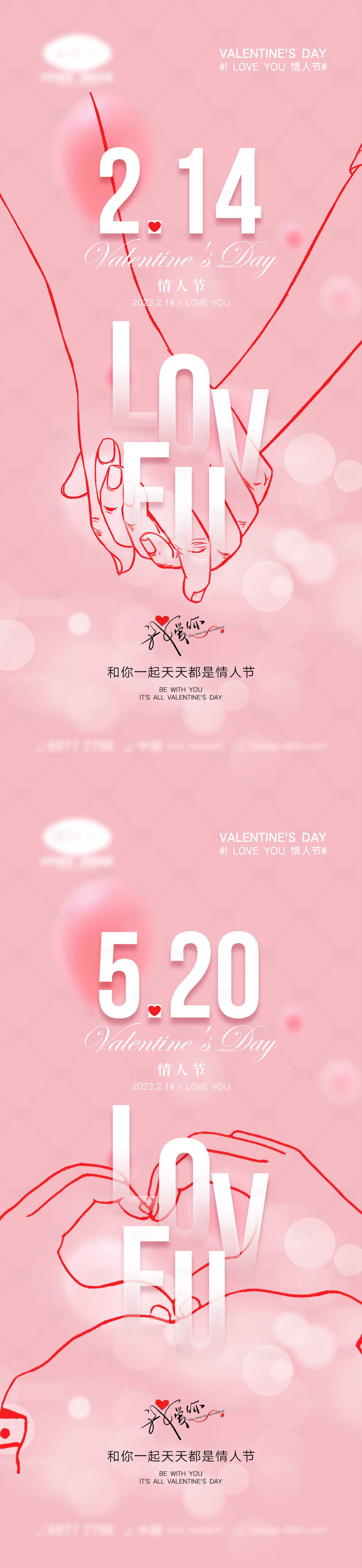 源文件下載【享設計】搜索編號：42940013801566316【情人節系列海報】