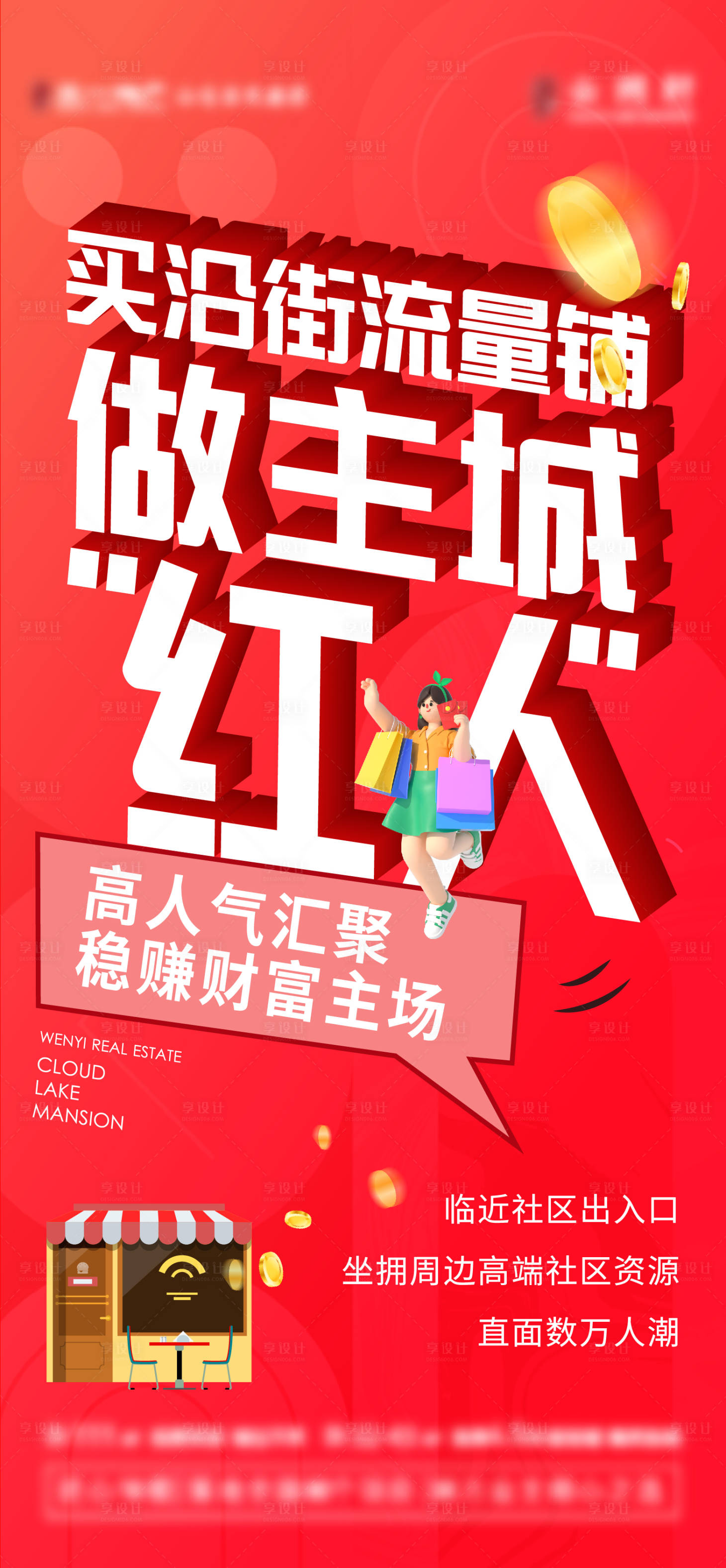 源文件下载【商业海报】编号：94490013658586198