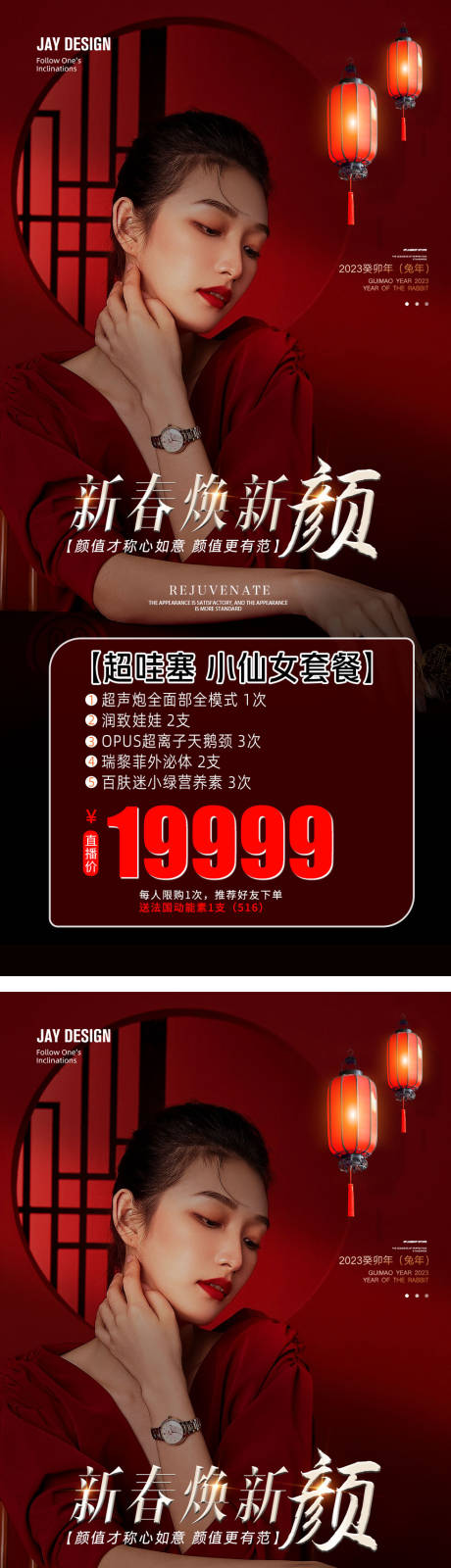 源文件下載【享設(shè)計(jì)】搜索編號(hào)：92500013984514848【醫(yī)美新年海報(bào)】