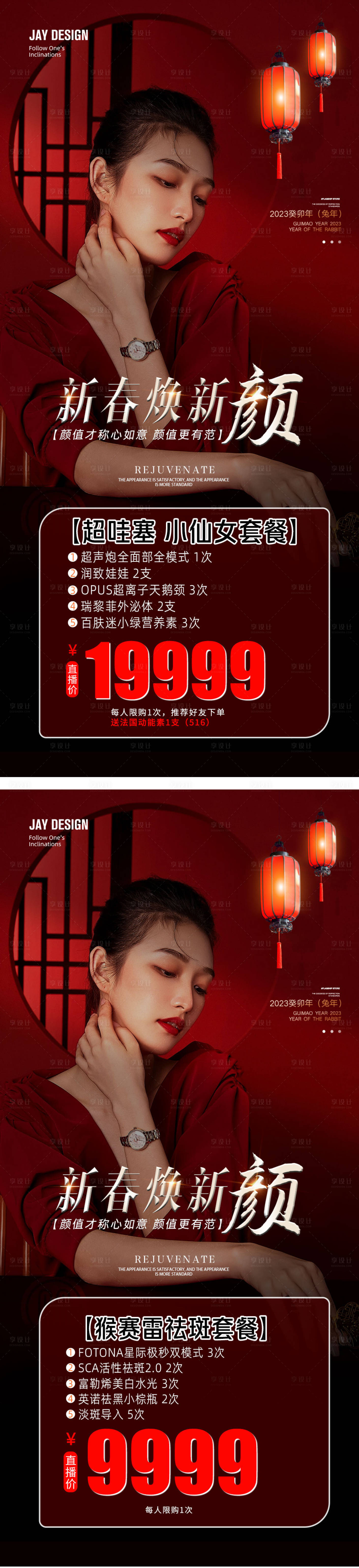 源文件下載【享設計】搜索編號：92500013984514848【醫美新年海報】