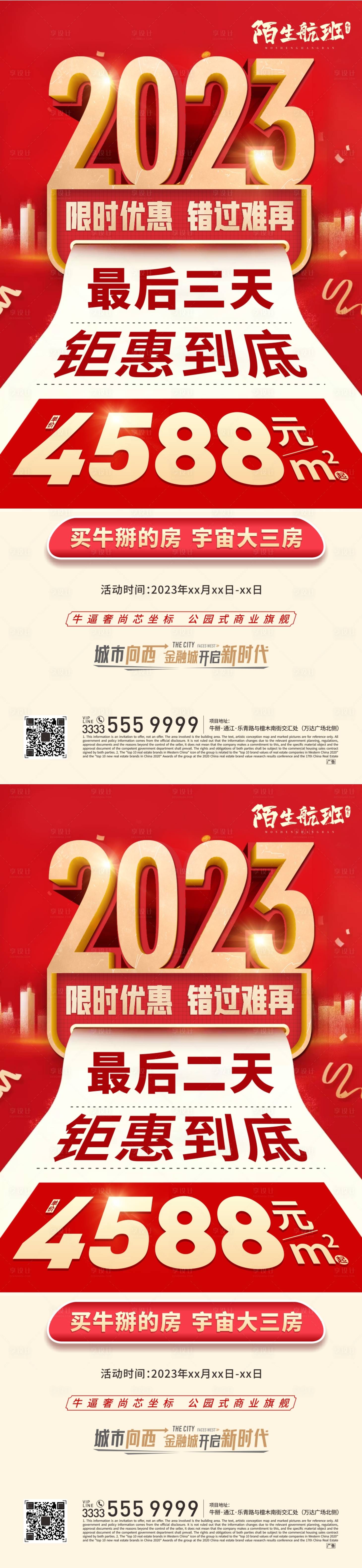源文件下载【钜惠热销倒计时海报】编号：81400013847169239