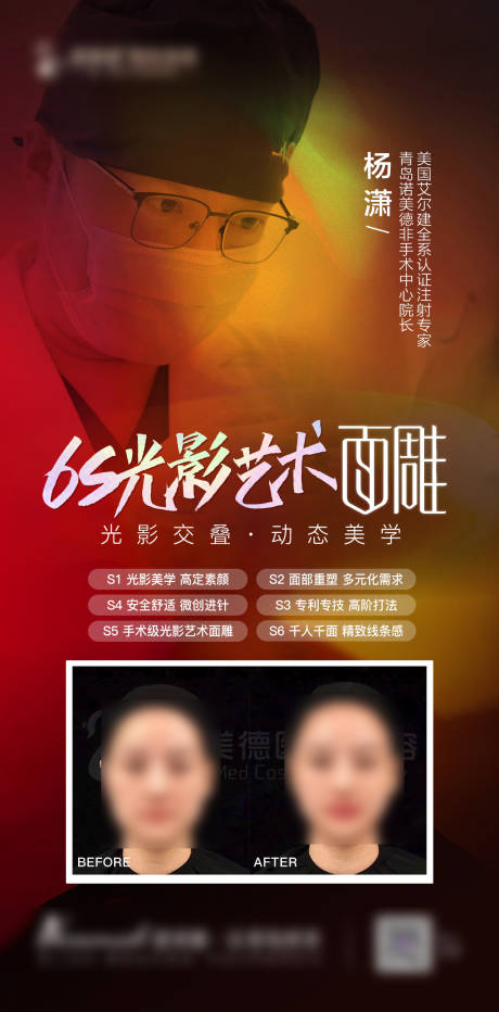 源文件下载【医美海报】编号：13300014061799766