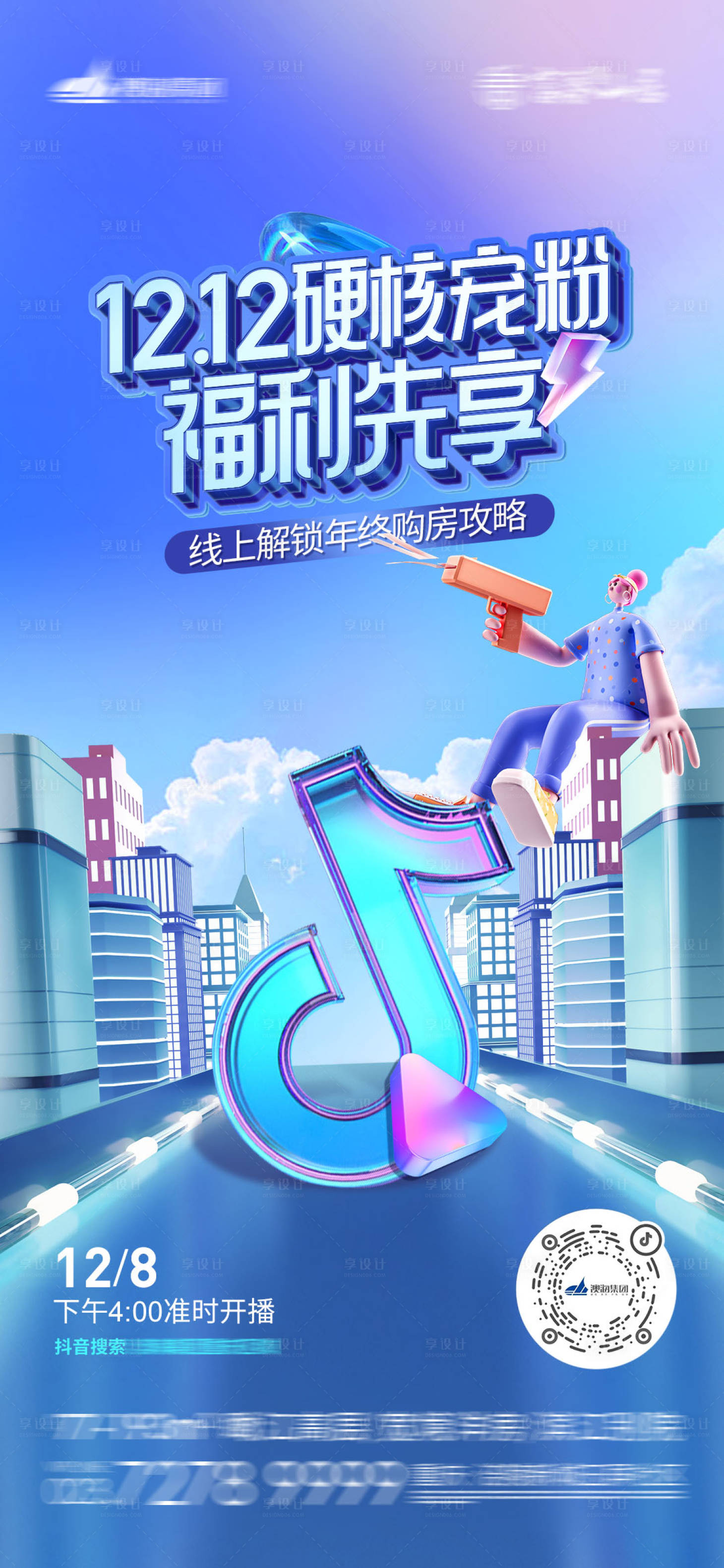 源文件下载【线上直播购房】编号：96750013765226112