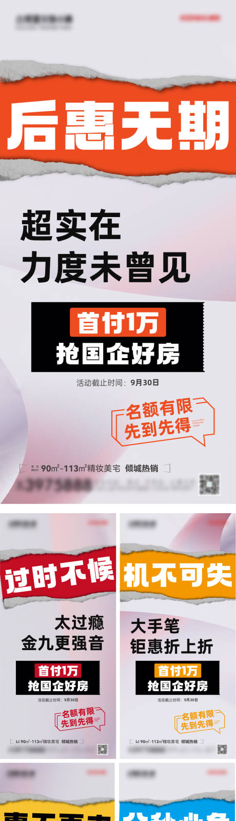 源文件下载【享设计】搜索编号：87350013916268633【钜惠大字报】