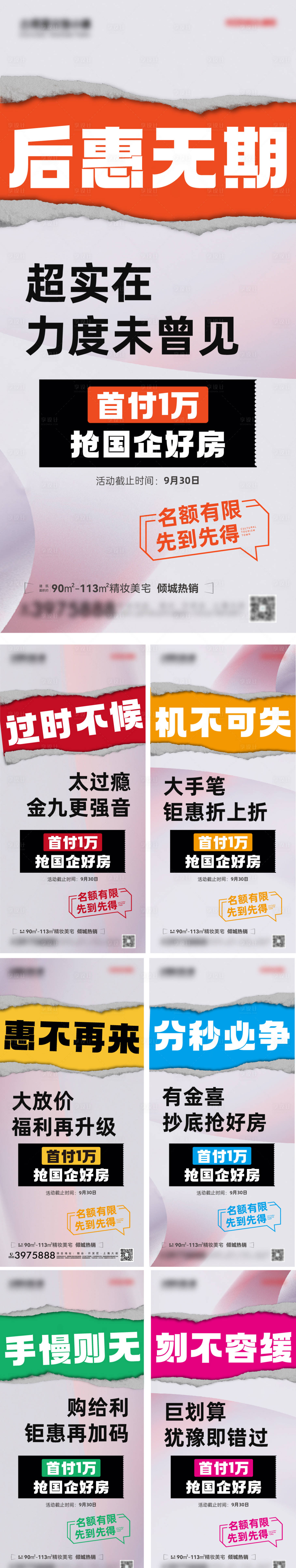源文件下載【享設(shè)計(jì)】搜索編號(hào)：87350013916268633【鉅惠大字報(bào)】