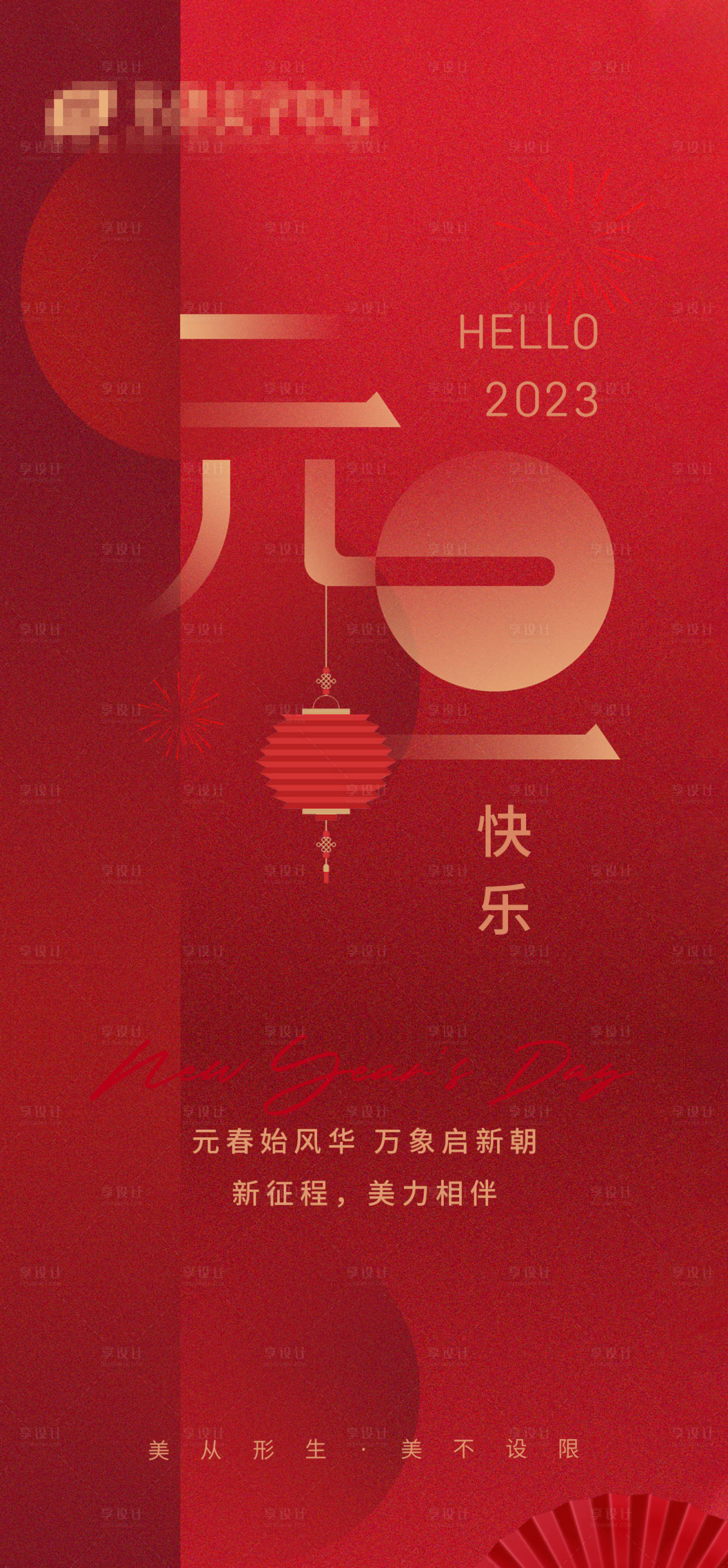 源文件下载【享设计】搜索编号：14260014041731602【元旦海报】
