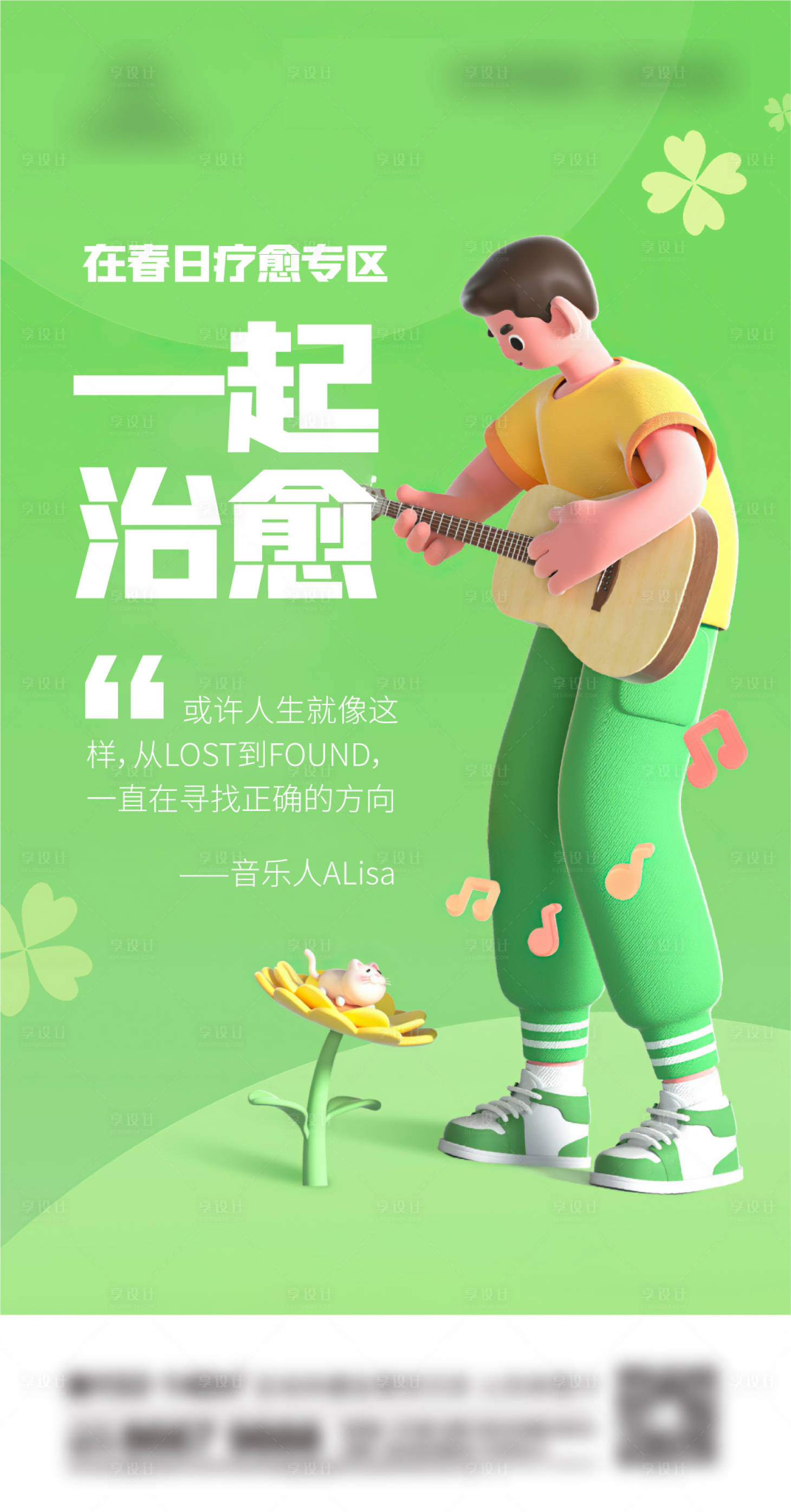 源文件下载【地产音乐海报】编号：42870013763629543