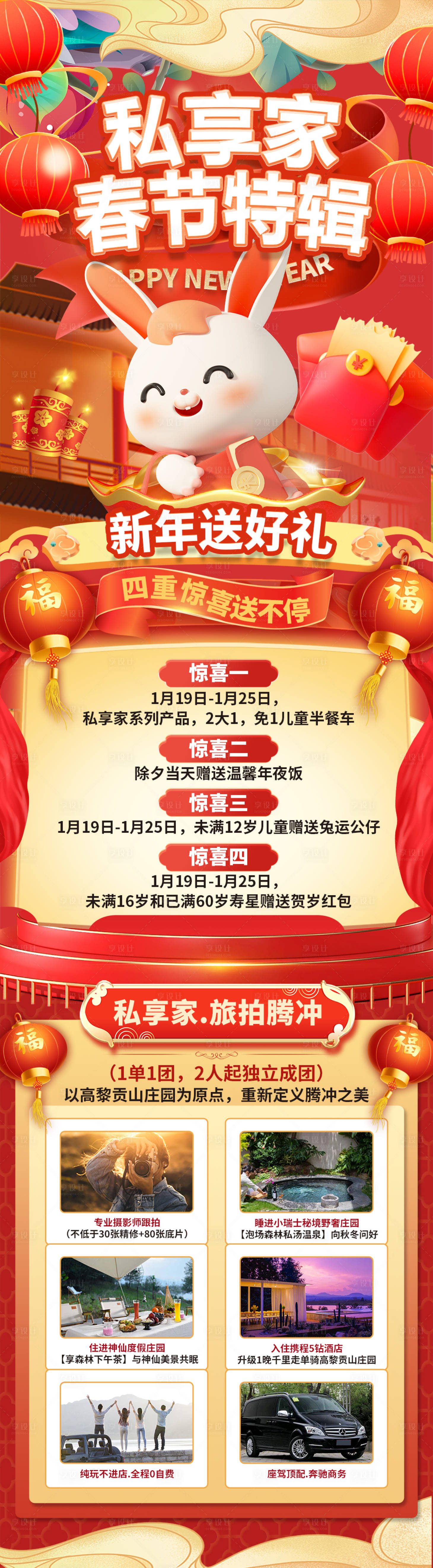 源文件下載【享設(shè)計(jì)】搜索編號(hào)：65910014011111934【新春滇西旅游海報(bào)】